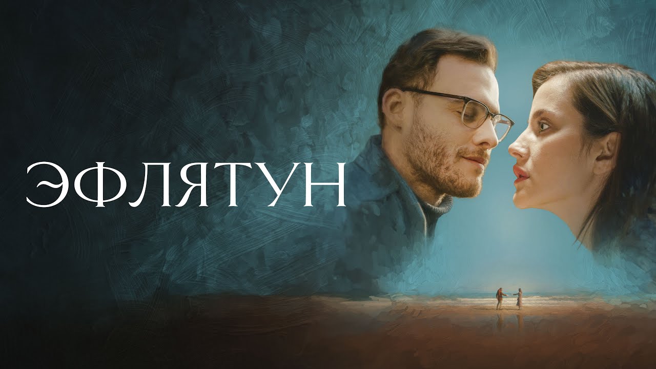 Обложка Эфлятун